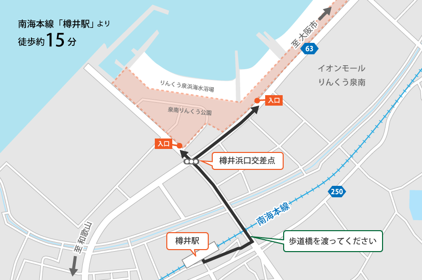 南海本線「樽井駅」より徒歩約15分。樽井駅を出て左方向へ進み高架道路沿いに歩道橋で鉄道を渡りそのまま「樽井浜口」交差点まで進みそのまま直進するか、右折すると公園入口があります。